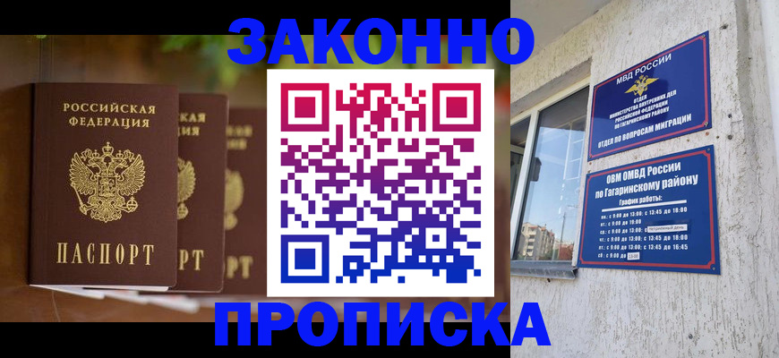 временная регистрация для школы в Оренбурге