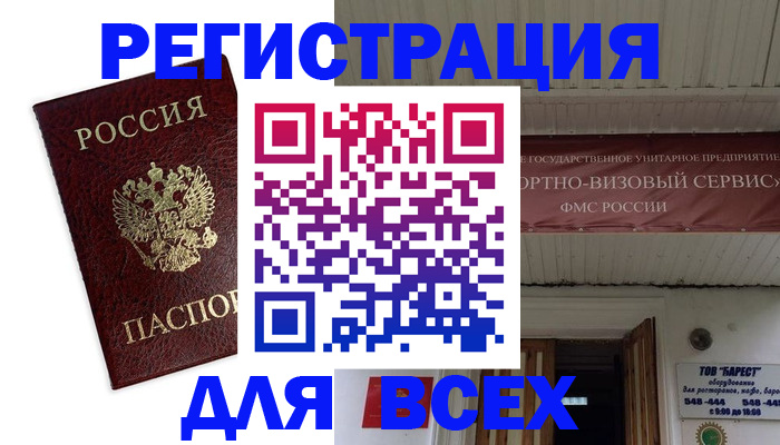 прописка в Оренбурге