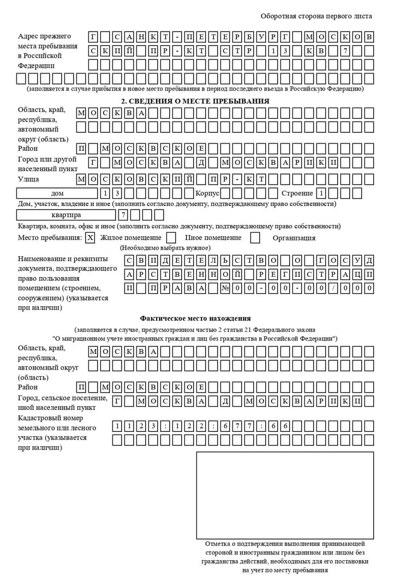 временная регистрация в Оренбурге